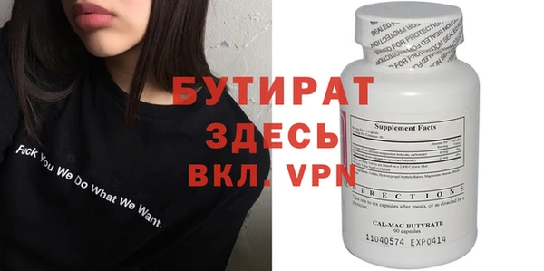 бутират Волосово