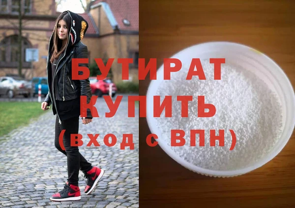 бутират Волосово